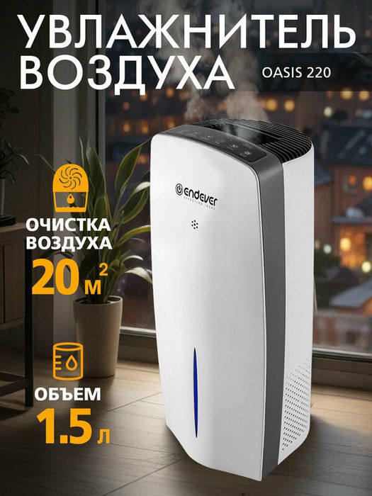 Очиститель увлажнитель воздуха для дома с ионизацией