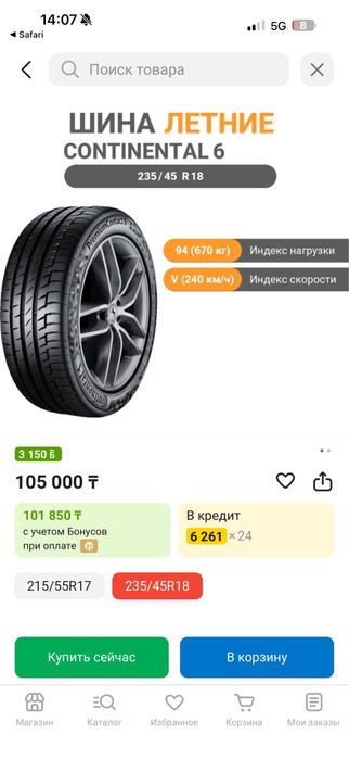 Резина 235/45/R18