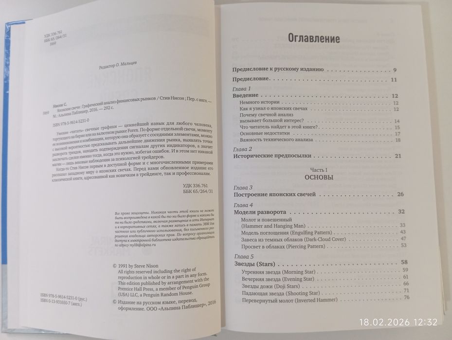 Японские свечи (Стив Нисон)