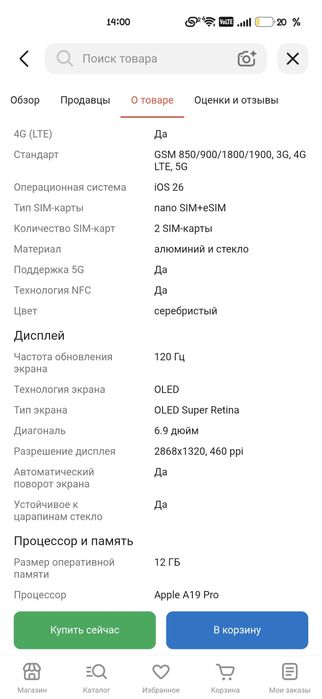 Apple iPhone 17 Pro Max 256Gb