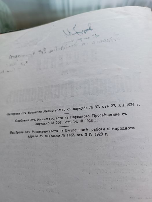 Книга поучения за Войника Гражданин.