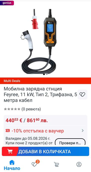 Мобилна зарядна станция 11kW, трифазна, Feyree, НОВА.
