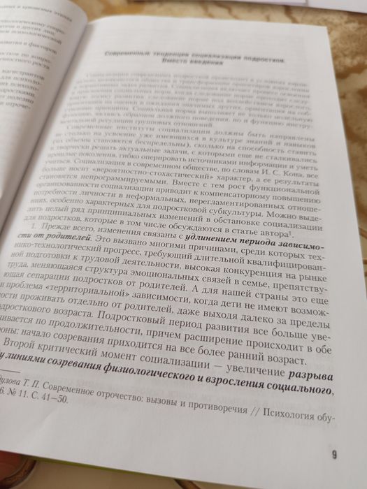 Психология подросткового возраста