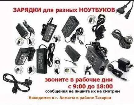 на компьютер-ноутбук - зарядка, блок питания, зарядное устройство