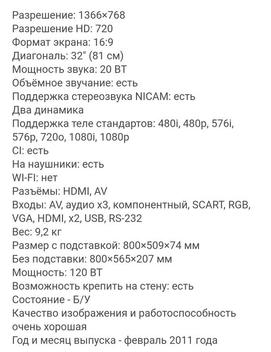 Телевизор LG 2011 года, Б/У