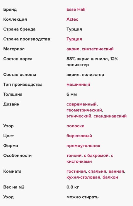 Ковер  турецкого производителя
