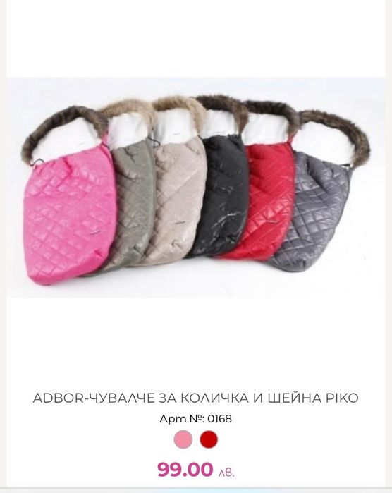 ADBOR-Чувалче за количка и Шейна