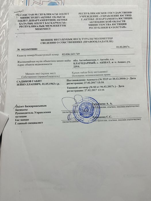 Земельный участок на Акшат-2