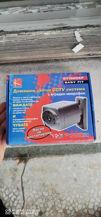 Домашна система за видео наблюдение.