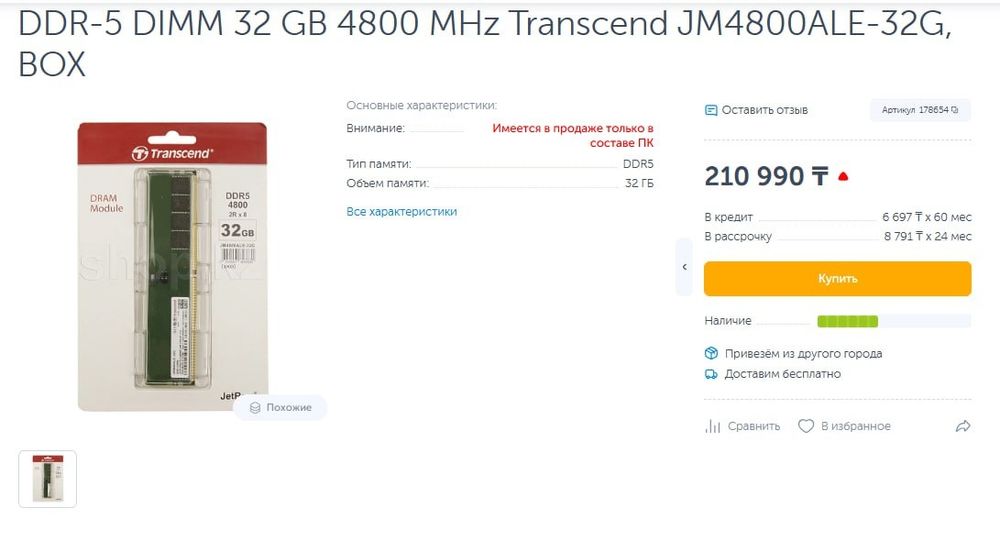 Оперативная память DDR 5
