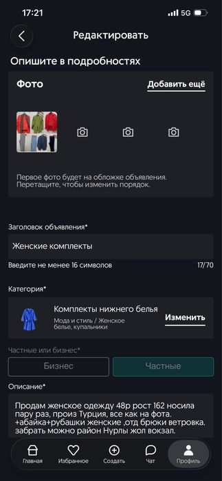 Пакет с вещами разброс