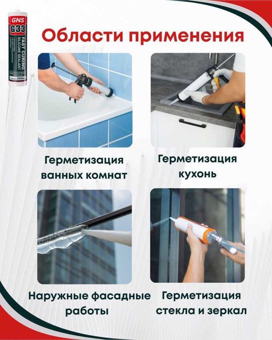 Герметик оптом и в розицу GNS G33, 211