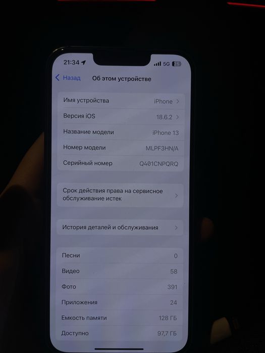 айфон 13 срчоно