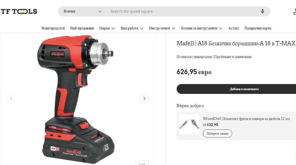Mafell A18 - Акумулаторен импулсен винтоверт 18V 4.0Ah 130Nm