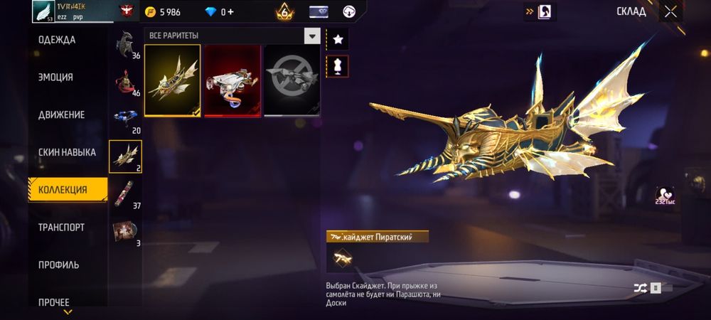 продам аккаунт в фри фаер