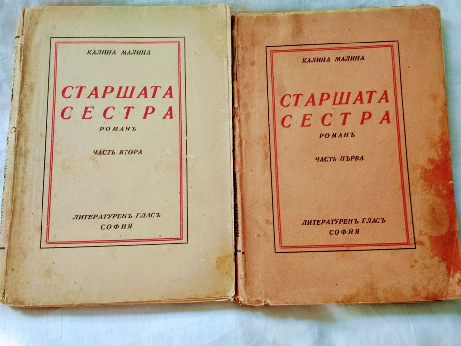 Продавам стари книги антикварни