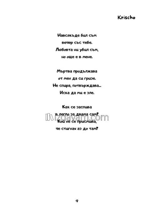 Две сърца - стихосбирка
