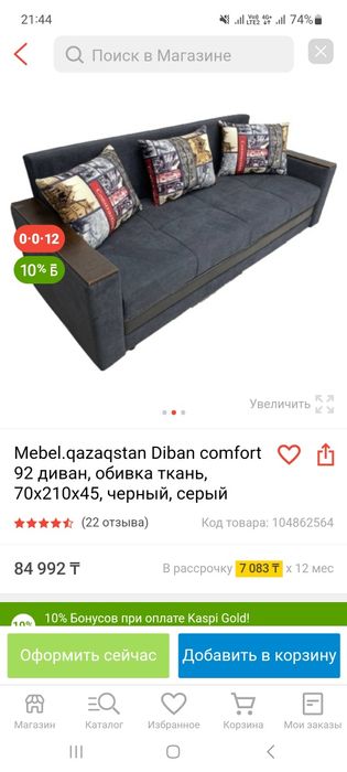 Продам диван 70000 новый