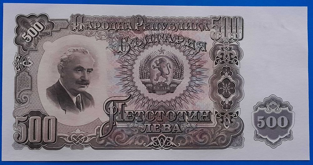 Банкноти 1, 3, 5, 10, 25, 50, 100, 200 и 500 лева 1951 Цени в обявата!