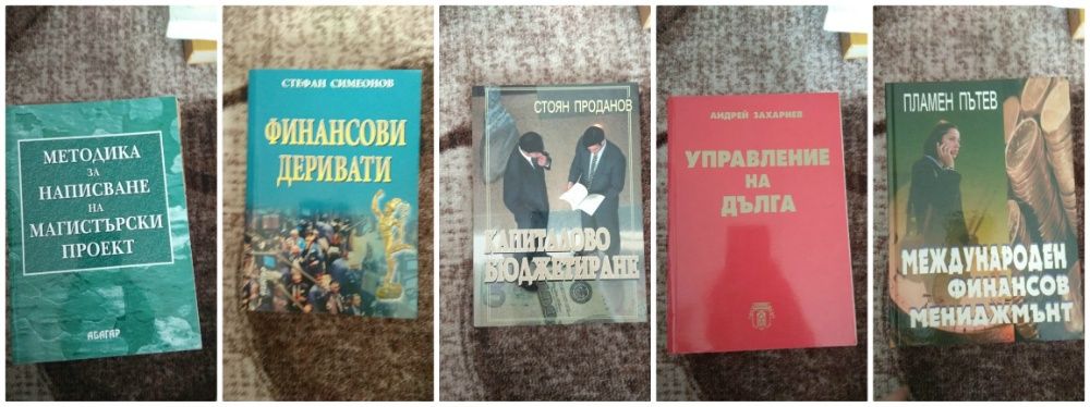 Учебници по финанси/финансов мениджмънт