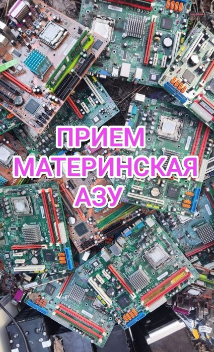 Прием материнская азу плата
