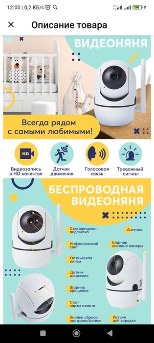 Умная WiFi камера видеонаблюдения. Видеоняня с датчиком движения
