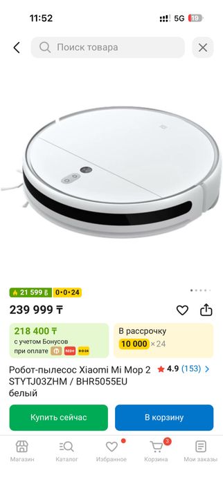 Продается робот пылесос