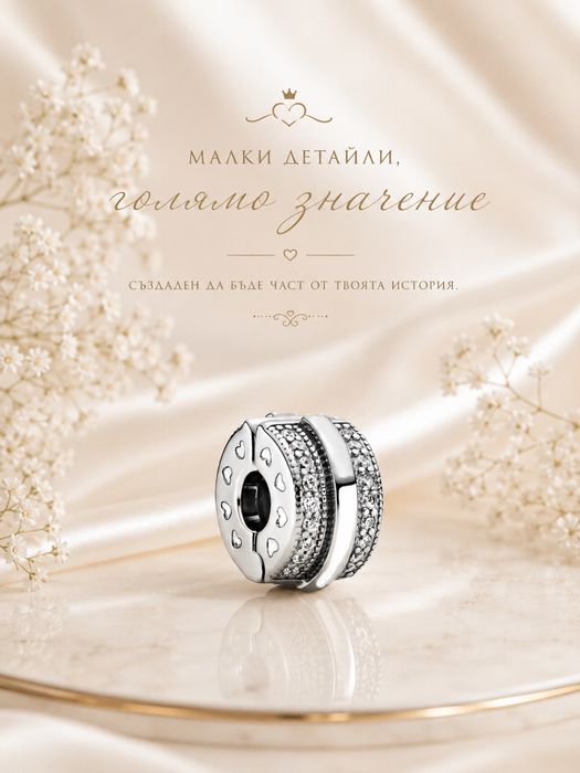 Сребърени талисмани 925