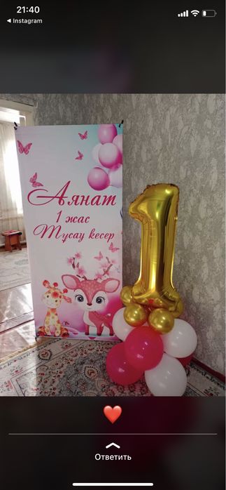Тәй-тәй дорожка, баннер, набор 40дней