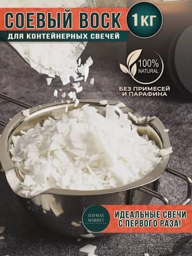Соевый воск для свечей