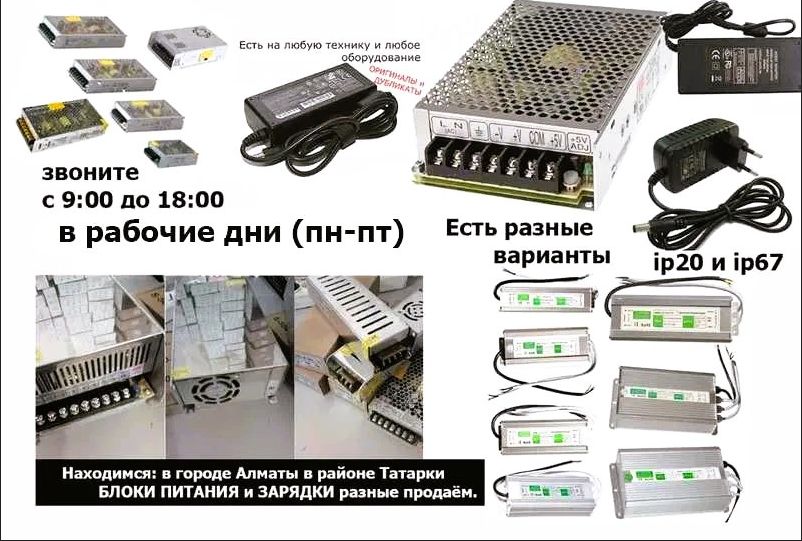 - Блок питания ~ разные есть