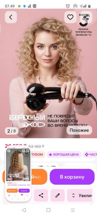 Продаю автоматическую плойку Centek CT-2079