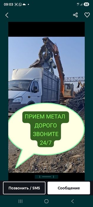 Приём металл чёрный самовывоз