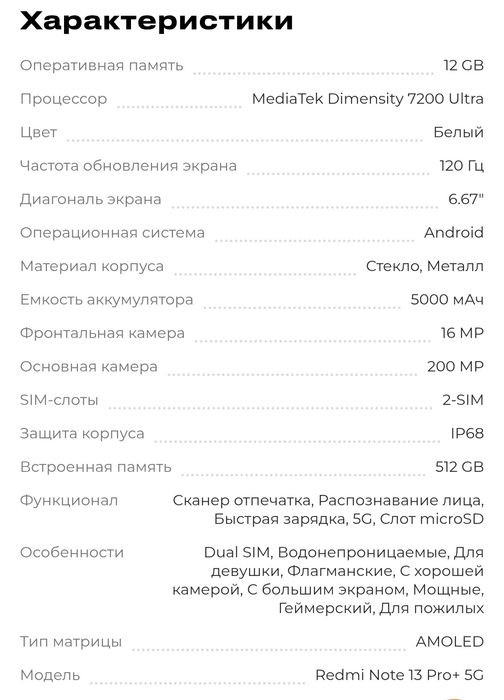 Redmi nout 13 pro +5 G. 12/512.каробка документ бор.