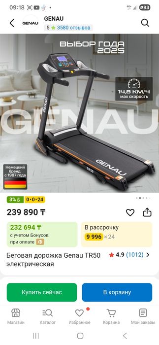 Продам беговую дорожку Genau TR 50.