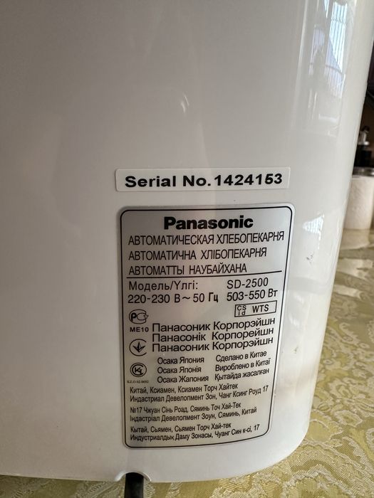 Хлебопечка автоматическая Panasonic SD-2500, 22 режима