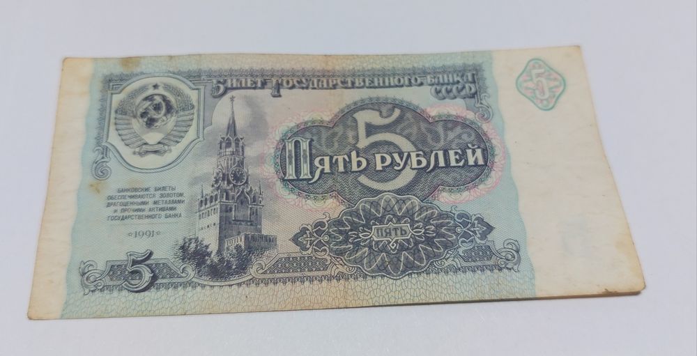Банкноты времен СССР