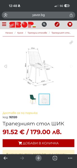 Трапезен стол - 7 броя