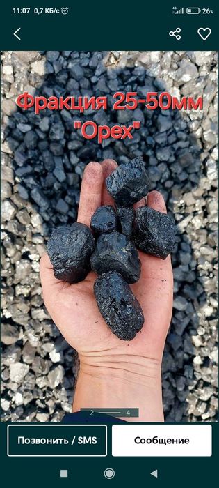 Уголь Шубаркуль сортовой в мешках