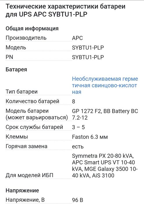 Батарейный блок для ИБП