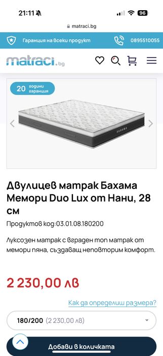 Матрак 180/200 Нани