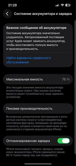 Айфон 14 емкость 76%