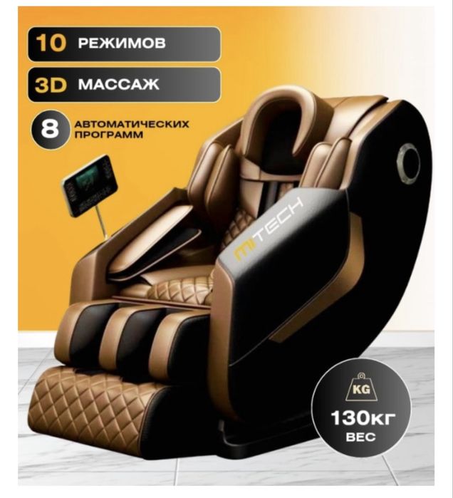 Массажное кресло