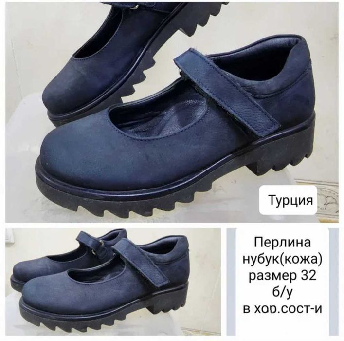 Обувь кожаная (Турция, фирмы Перлина) для девочек, б/у