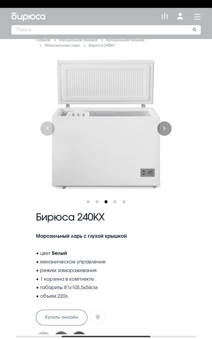 Морозильная камера Бирюса Россия