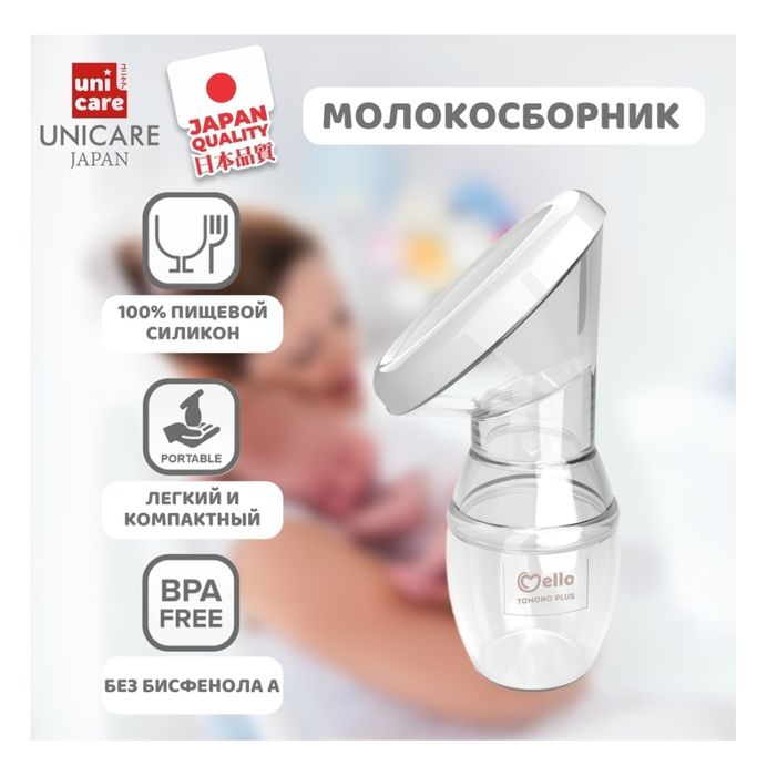 Молокосборник силиконовый Mello
