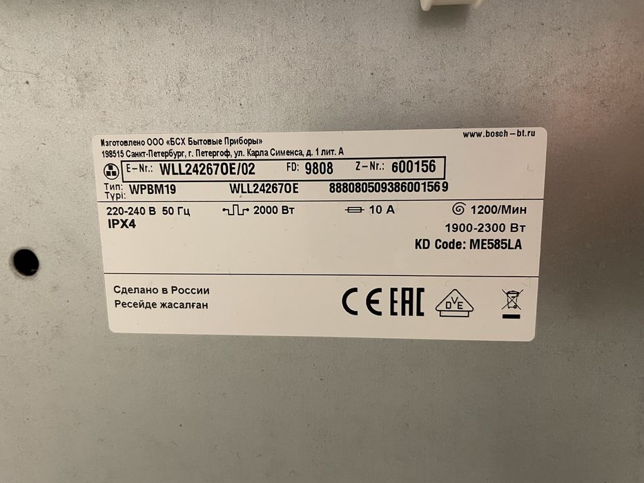 Стиральная машина Bosch