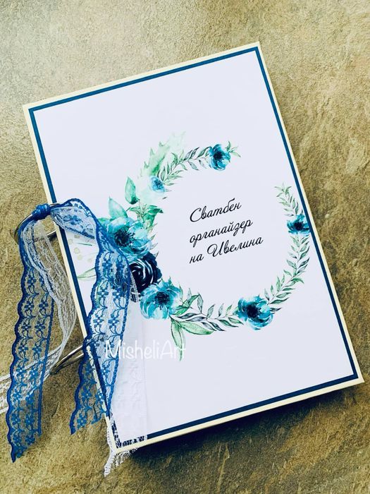 Сватбен органайзер