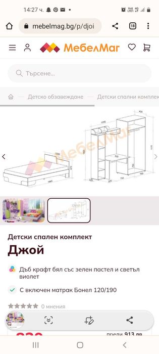 Детско обзавеждане Джой+ скрин