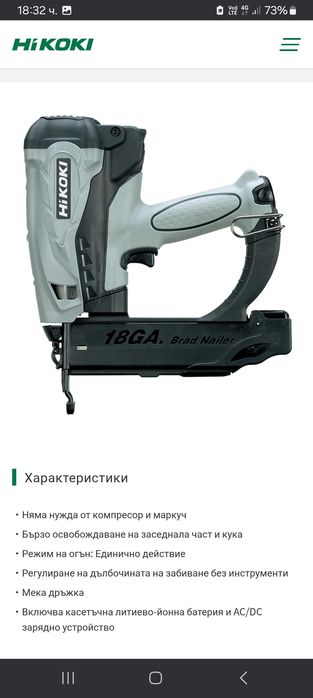 HITACHI NT 50GS GAS Акумулаторен такер с газ